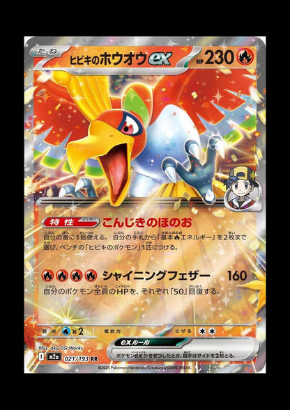 Ethan's Ho-Oh ex Holo Double Rare M2a: High Class Pack: MEGA Dream ex 021/193 NM
