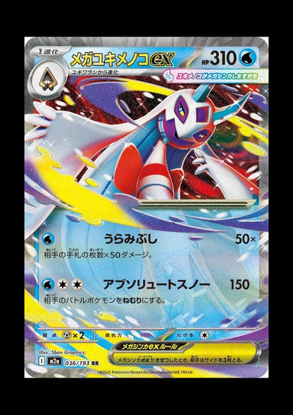 Mega Froslass ex Holo Double Rare M2a: High Class Pack: MEGA Dream ex 036/193 NM