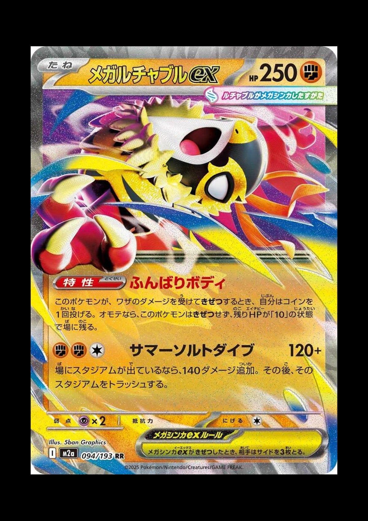 Mega Hawlucha ex Holo Double Rare M2a: High Class Pack: MEGA Dream ex 094/193 NM