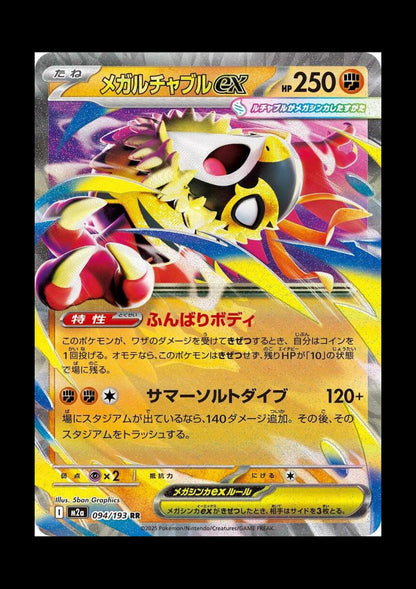 Mega Hawlucha ex Holo Double Rare M2a: High Class Pack: MEGA Dream ex 094/193 NM
