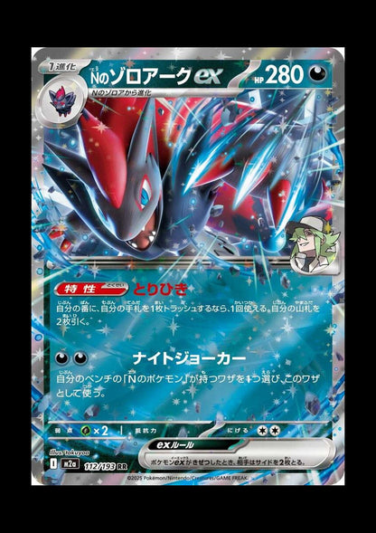 N's Zoroark ex - Holo Double Rare M2a: High Class Pack: MEGA Dream ex 112/193 NM