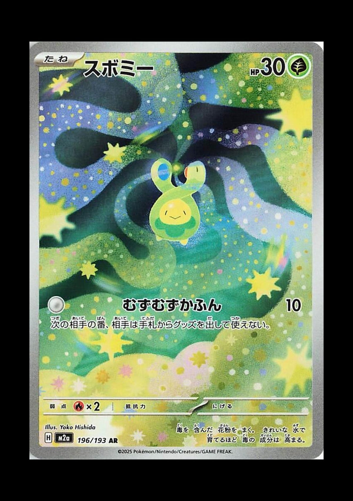 Budew Holo Art Rare M2a: High Class Pack: MEGA Dream ex 196/193 NM