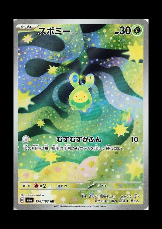 Budew Holo Art Rare M2a: High Class Pack: MEGA Dream ex 196/193 NM