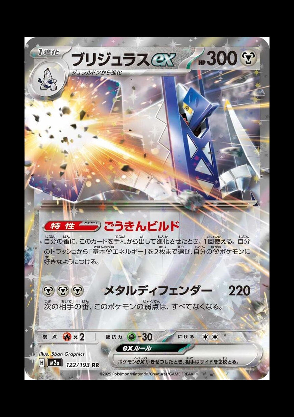 Archaludon ex Holo Double Rare M2a: High Class Pack: MEGA Dream ex 122/193 NM