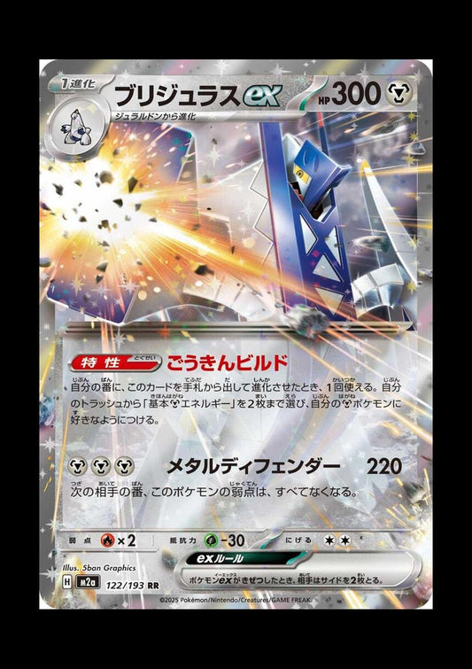 Archaludon ex Holo Double Rare M2a: High Class Pack: MEGA Dream ex 122/193 NM