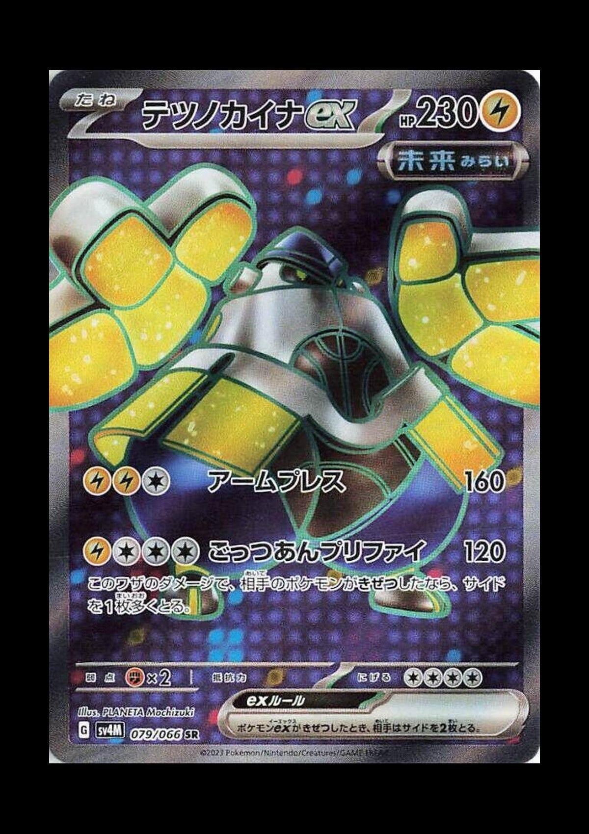 Iron Hands ex Holo Super Rare SV4M: Future Flash 079/066 NM