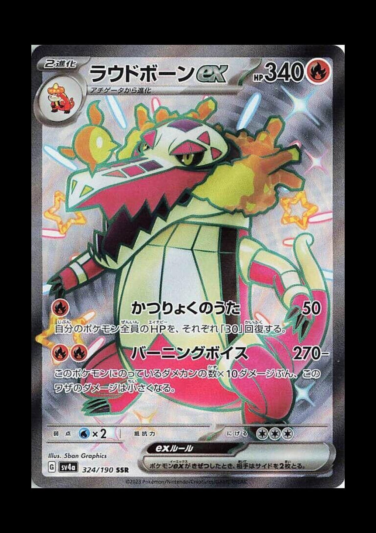 Skeledirge ex Holo Shiny Secret Rare SV4a: Shiny Treasure ex 324/190 NM