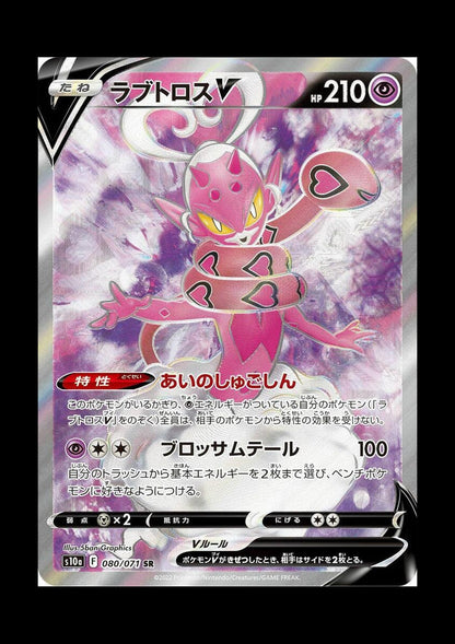 Enamorus V Holo Super Rare S10a: Dark Phantasma 080/071 NM