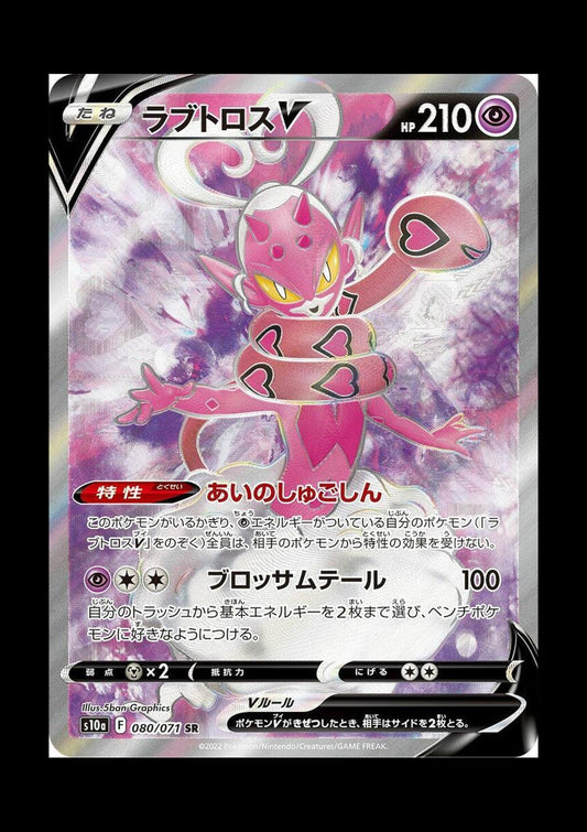 Enamorus V Holo Super Rare S10a: Dark Phantasma 080/071 NM