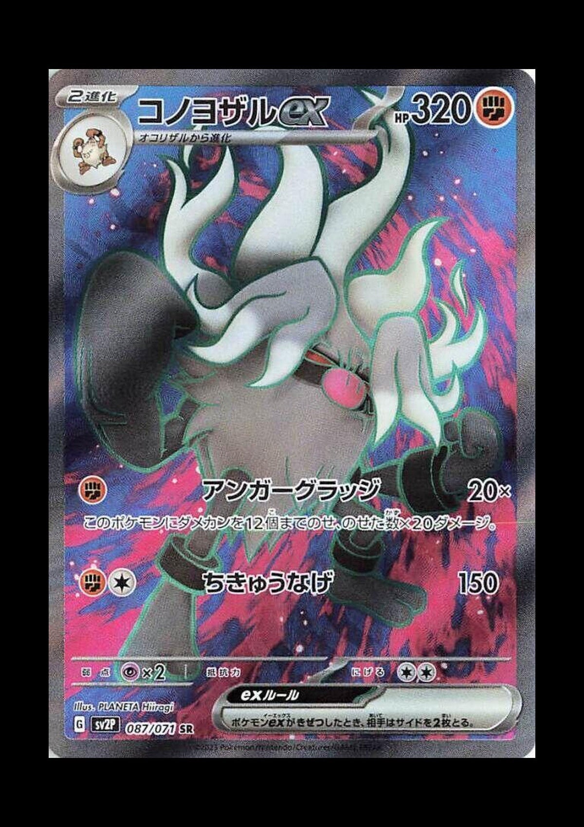 Annihilape ex Holo Super Rare SV2P: Snow Hazard 087/071 NM