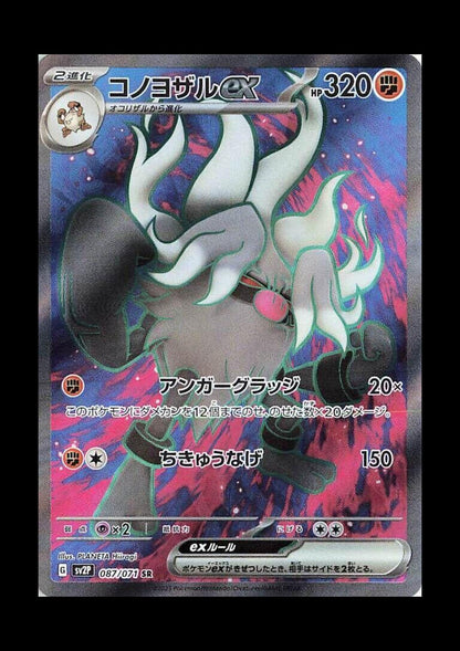 Annihilape ex Holo Super Rare SV2P: Snow Hazard 087/071 NM