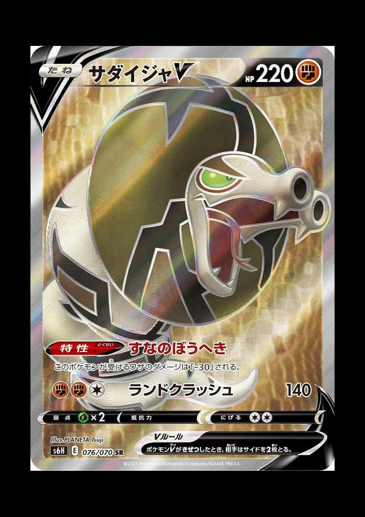 Sandaconda V Holo Super Rare S6H: Silver Lance 076/070 NM