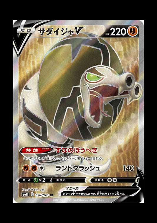 Sandaconda V Holo Super Rare S6H: Silver Lance 076/070 NM