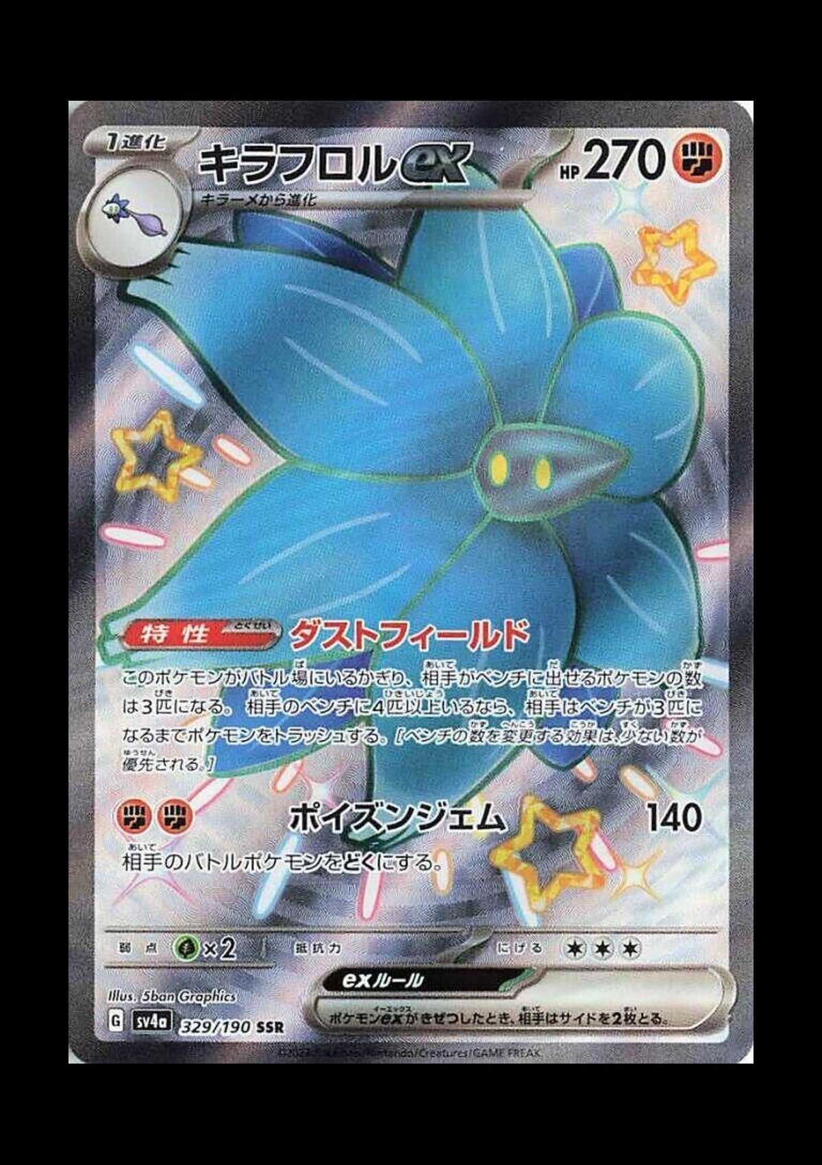 Glimmora ex Holo Shiny Secret Rare SV4a: Shiny Treasure ex 329/190 NM