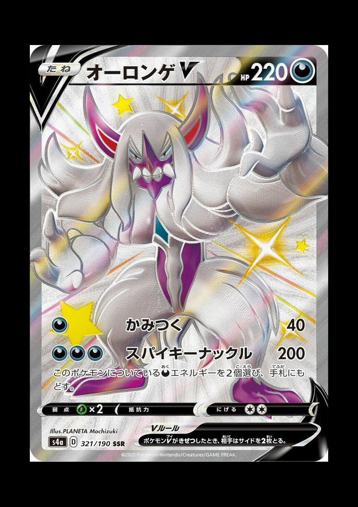 Grimmsnarl V Holo Shiny Secret Rare S4a: Shiny Star V 321/190 NM