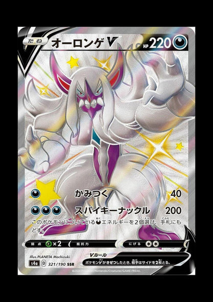 Grimmsnarl V Holo Shiny Secret Rare S4a: Shiny Star V 321/190 NM