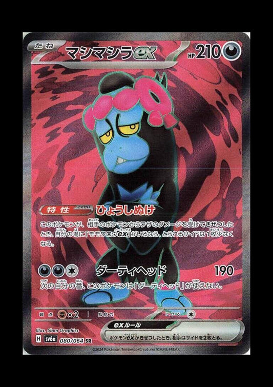 Munkidori ex Holo Super Rare SV6a: Night Wanderer 080/064 NM