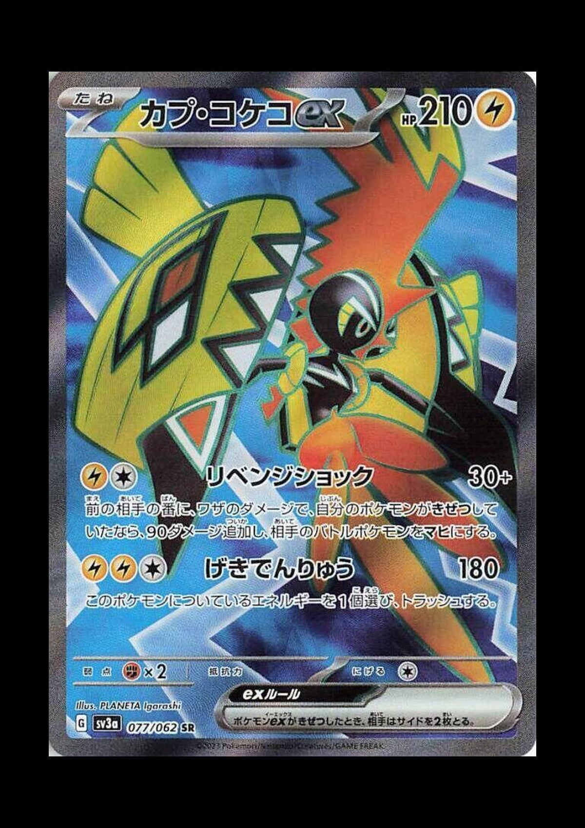 Tapu Koko ex - Holo Super Rare SV3a: Raging Surf 077/062 NM