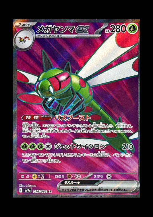 Yanmega ex - Holo Super Rare SV9a: Heat Wave Arena 076/063 NM
