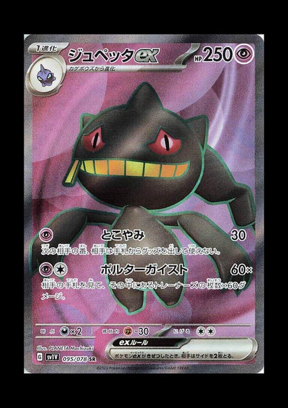 Banette ex Holo Super Rare SV1V: Violet ex 095/078 NM