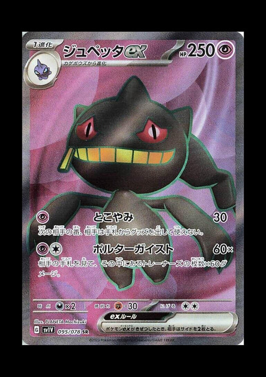 Banette ex Holo Super Rare SV1V: Violet ex 095/078 NM