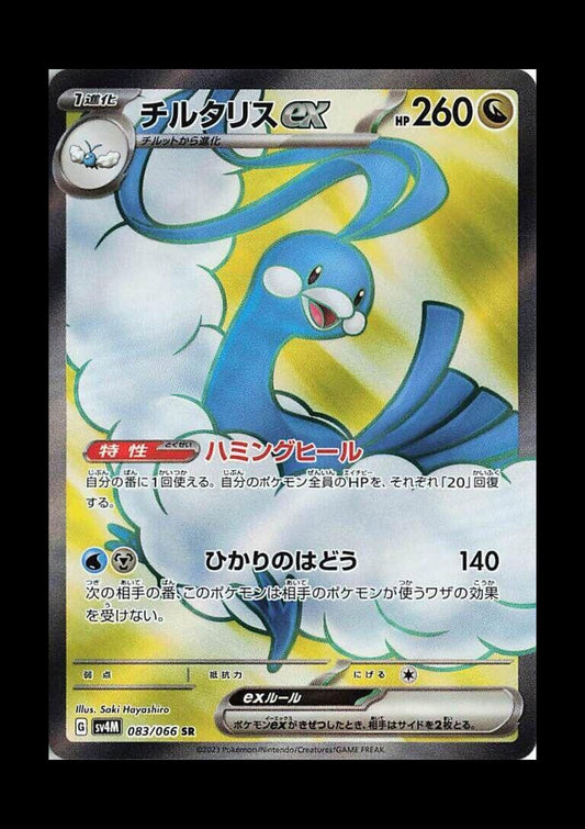 Altaria ex Holo Super Rare SV4M: Future Flash 083/066 NM