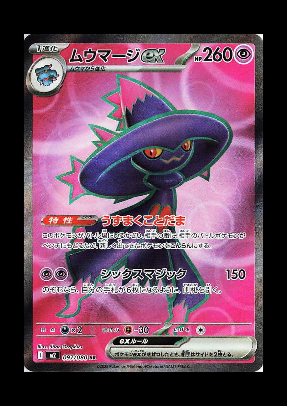 Mismagius ex Holo Super Rare M2: Inferno X 097/080 NM