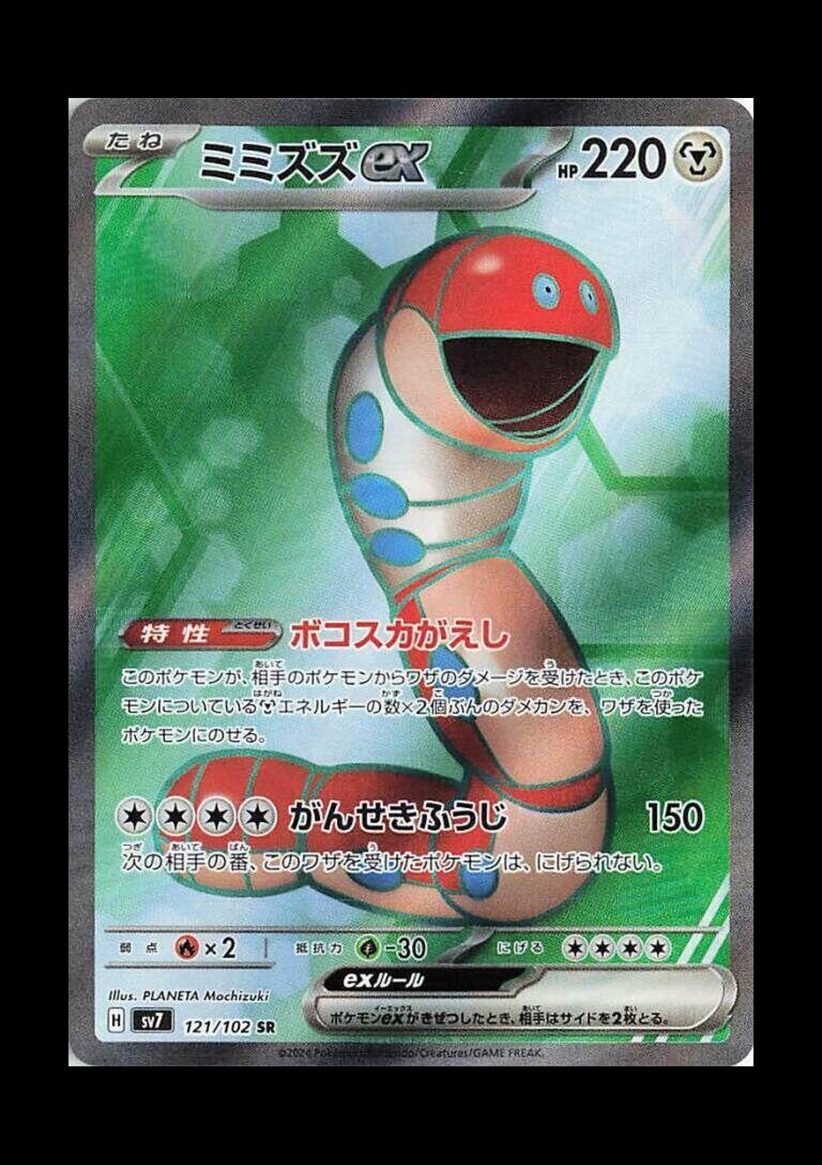 Orthworm ex Holo Super Rare SV7: Stellar Miracle 121/102 NM