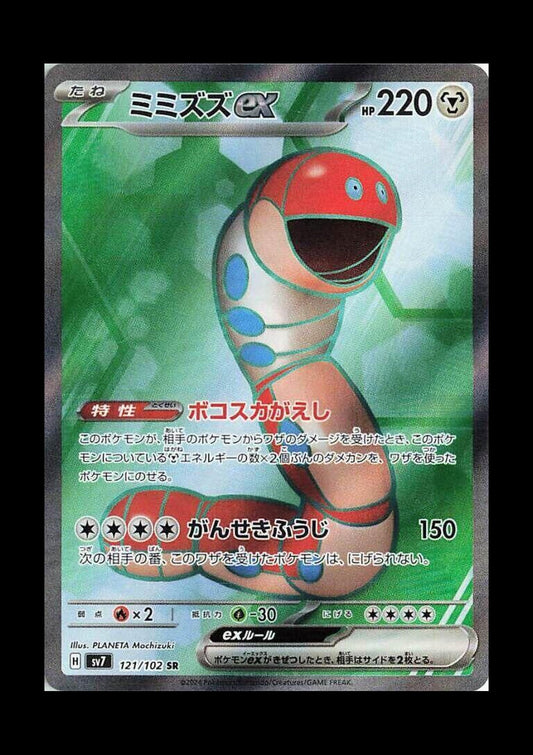 Orthworm ex Holo Super Rare SV7: Stellar Miracle 121/102 NM