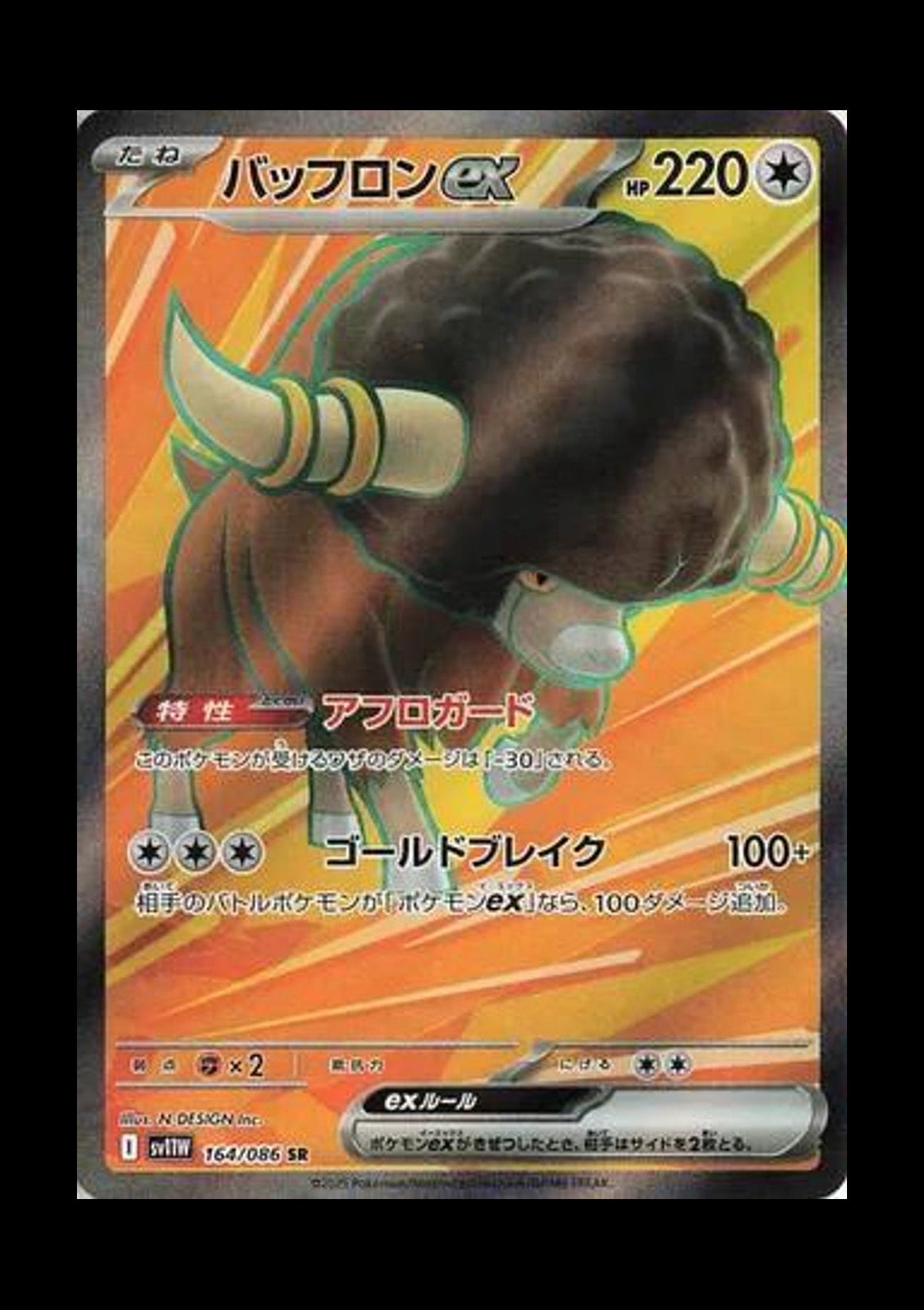 Bouffalant ex Holo Super Rare SV11W: White Flare 164/086 NM