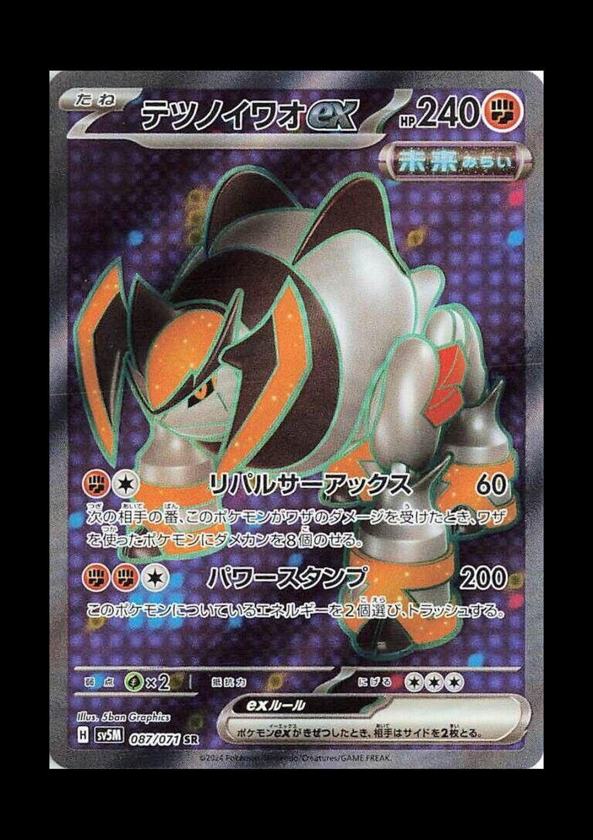 Iron Boulder ex Holo Super Rare SV5M: Cyber Judge 087/071 NM