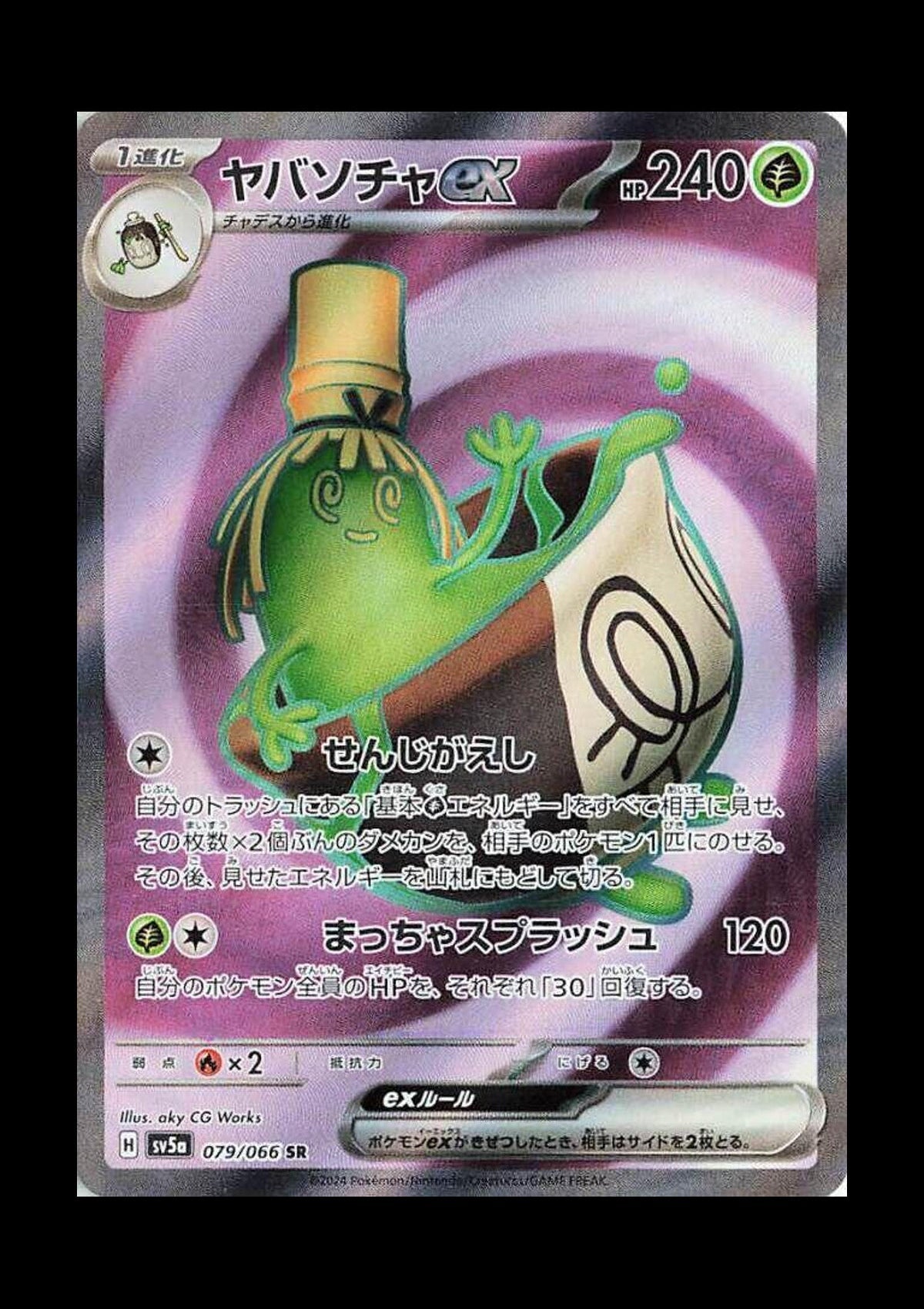 Sinistcha ex Holo Super Rare SV5a: Crimson Haze 079/066 NM
