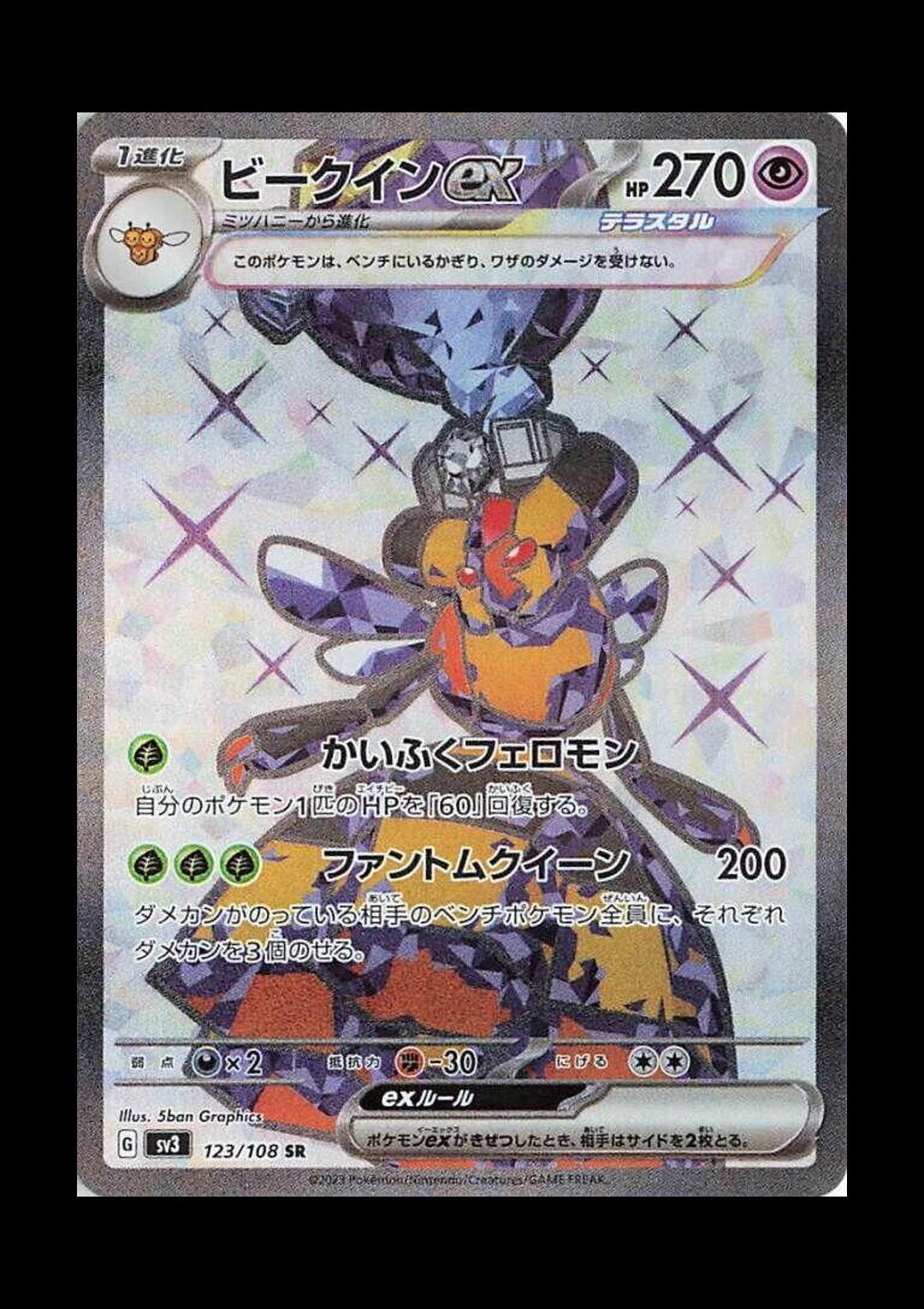 Vespiquen ex Holo Super Rare SV3: Ruler of the Black Flame 123/108 NM