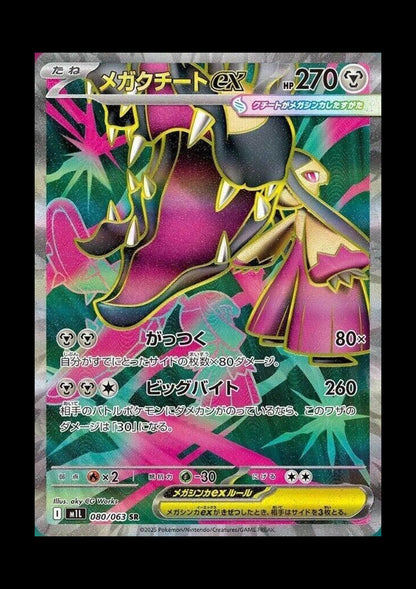 Mega Mawile ex Holo Super Rare m1L: Mega Brave 080/063 NM