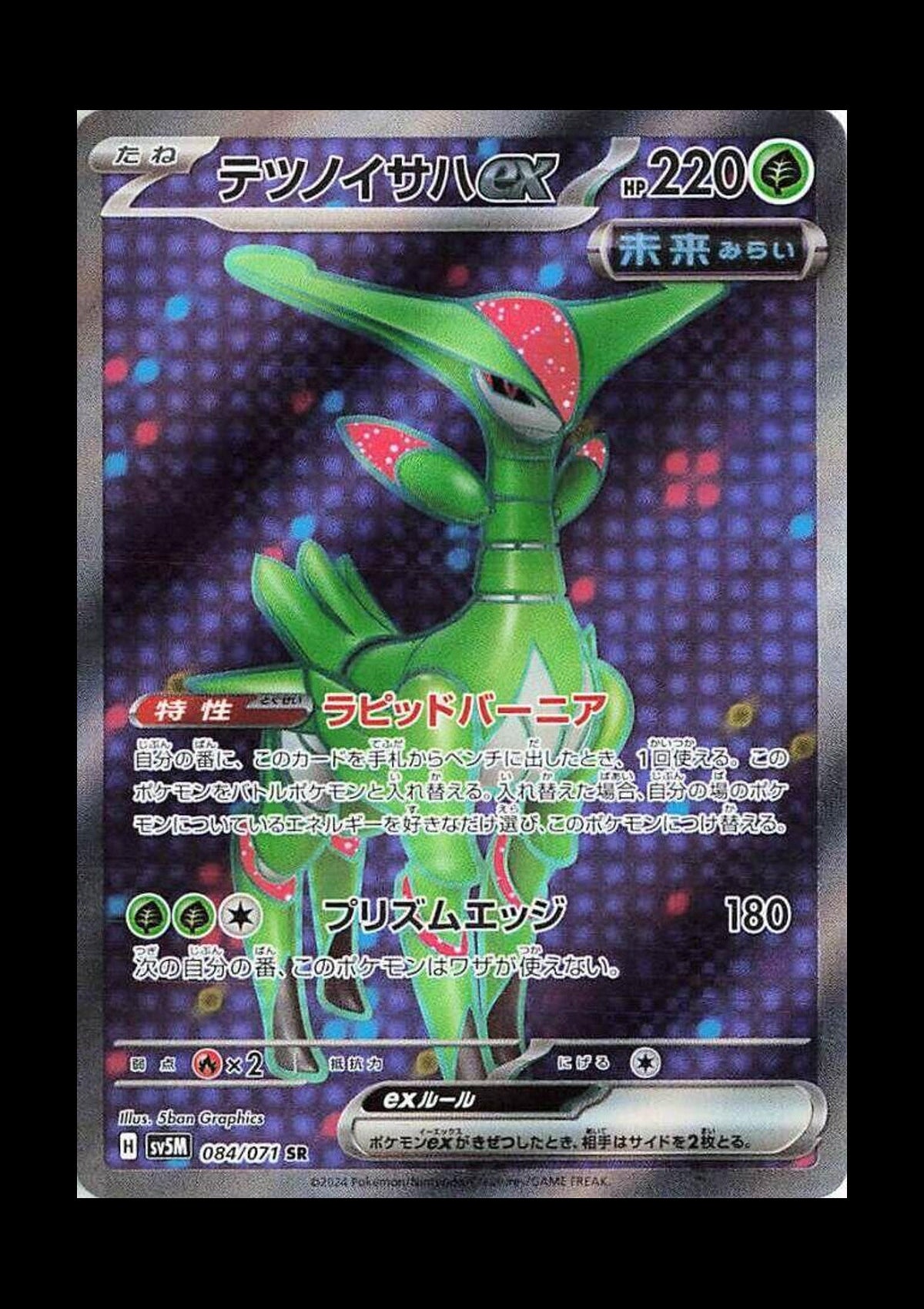 Iron Leaves ex Holo Super Rare SV5M: Cyber Judge 084/071 NM
